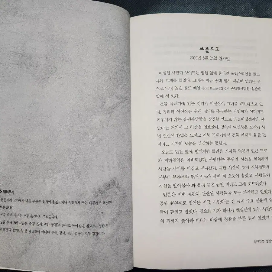 "봉제인형 살인사건" 명품 추리.스릴러.공포소설 서적