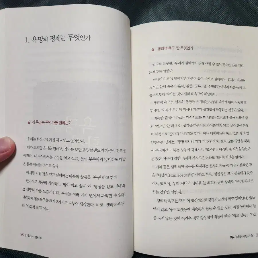 "이기는 심리학" 명품 심리학 서적