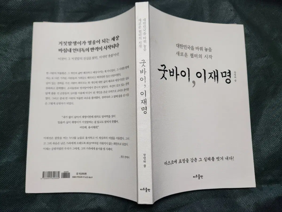 "굿바이 이재명" 명품 정치 서적