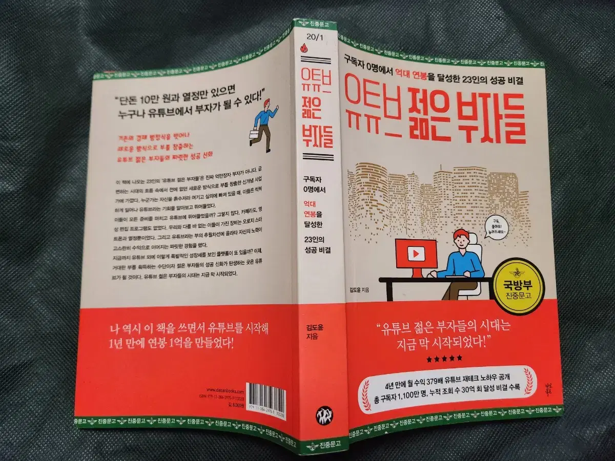 "유튜브 젊은 부자들" 명품 경영학 서적