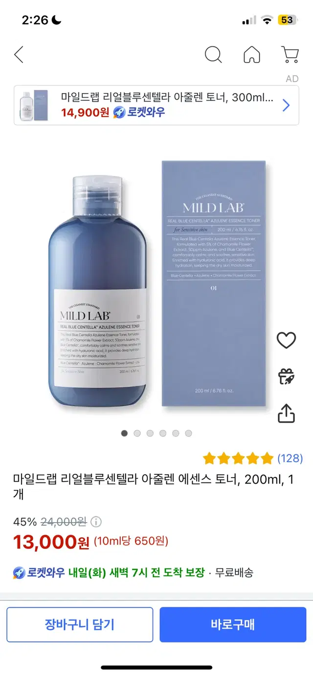 마일드랩 리얼블루센텔라 아줄렌 에센스토너 200ml