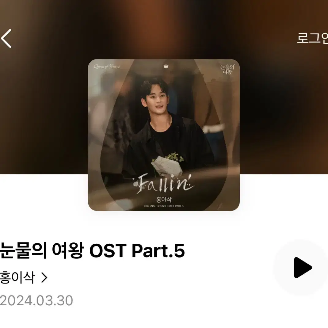 [구함]눈물의 여왕 ost 앨범 플레이리스트 투명카드 김지원