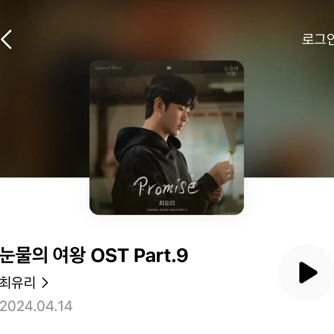 [구함]눈물의 여왕 ost 앨범 플레이리스트 투명카드 김지원