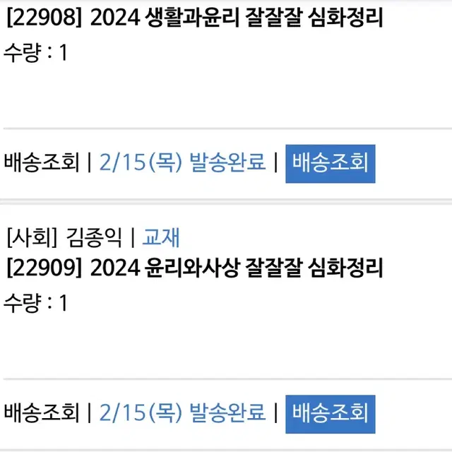 2024 김종익t 잘잘잘 심화 (+무료로 2024 잘생긴개념 생윤)