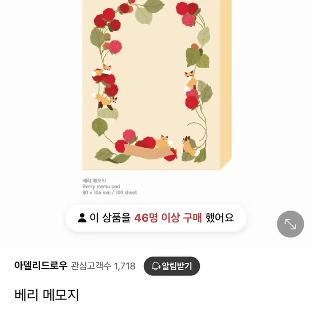 아델리드로우 메모지 일괄 (80x106mm)