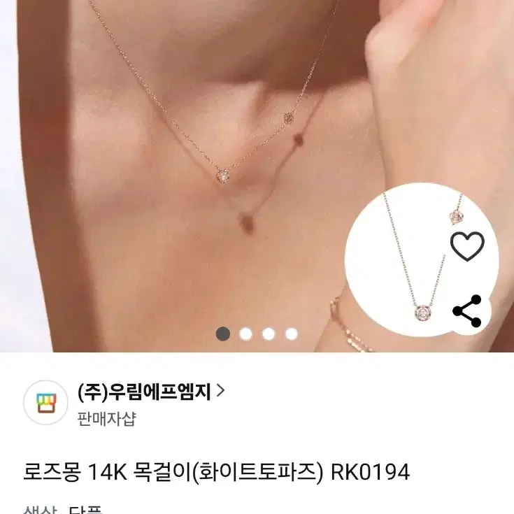 로즈몽 14K 화이트토파즈 목걸이