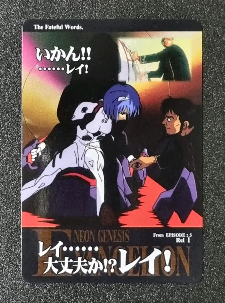 [영화팜플렛/굿즈] 에반게리온 고전카드 (1997) 레이 영화전단지