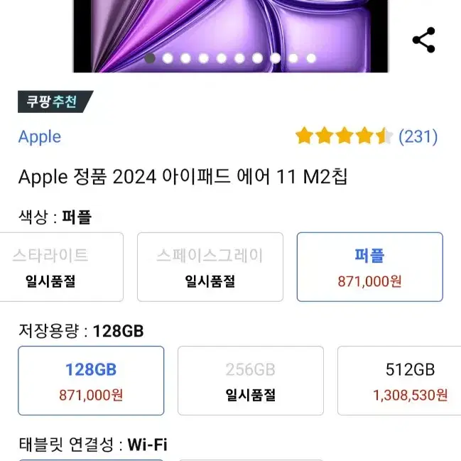 아이패드에어6 Wi-Fi 128GB(미개봉)