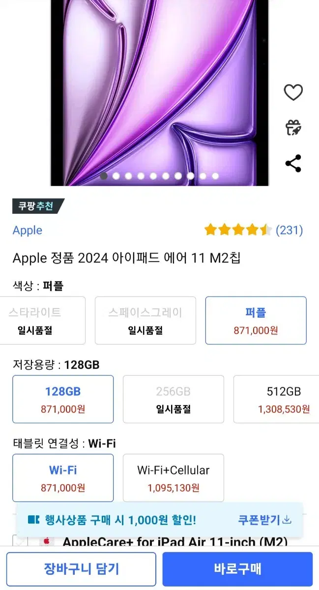 아이패드에어6 Wi-Fi 128GB(미개봉)