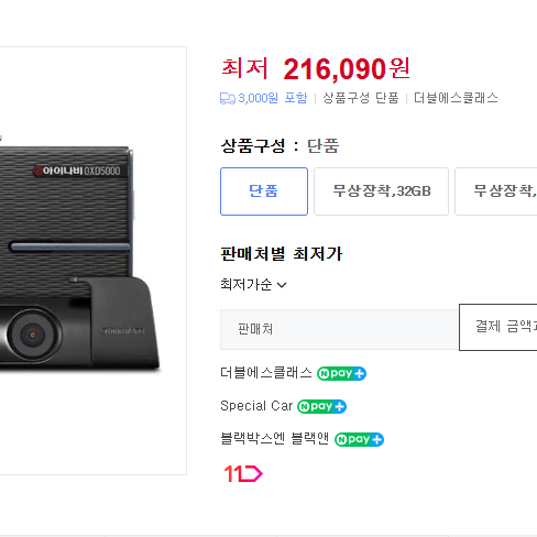 아이나비 QXD5000 미개봉 판배합니다.