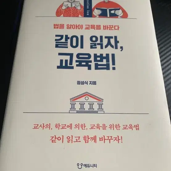 (책) 같이 읽자 교육법