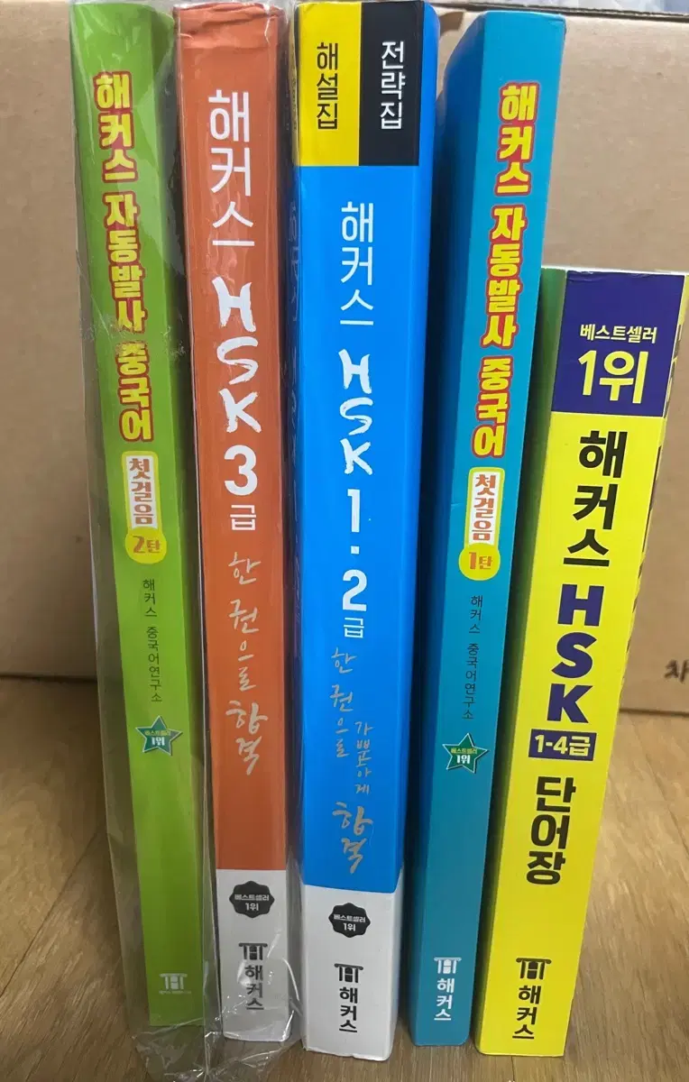 해커스 중국어 학원 다닐 때 필요한 교재들입니다!