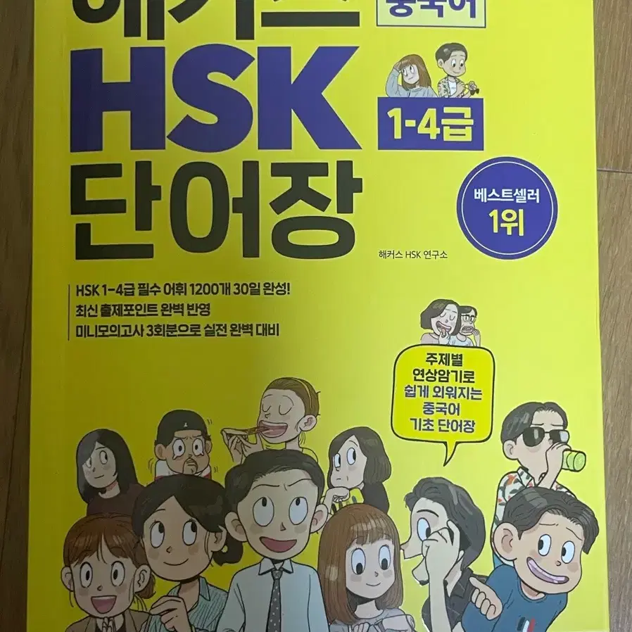 해커스 중국어 학원 다닐 때 필요한 교재들입니다!