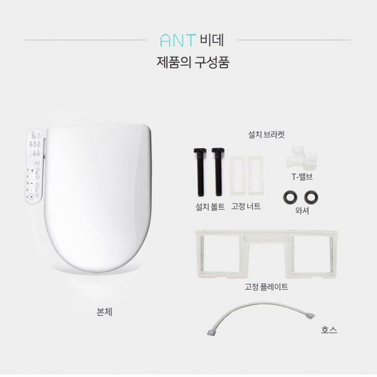 [리퍼] ANT 필터가필요없는 하이브리드 방수비데 DS-900