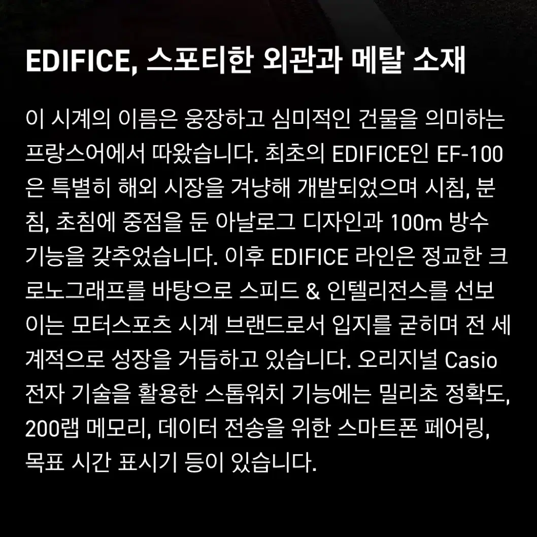 카시오 에디피스(EDIFICE) 초판 시계