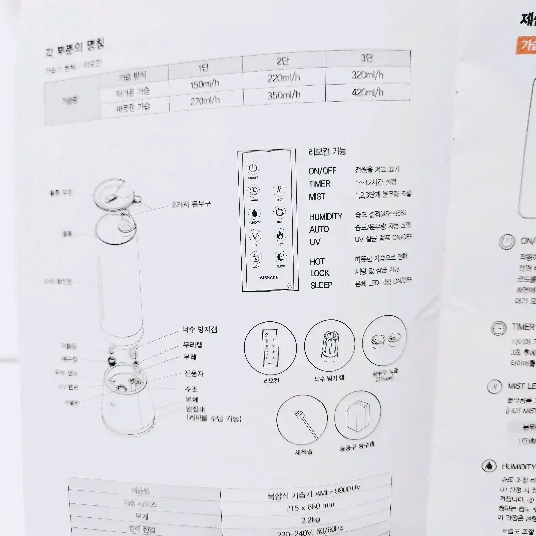 [중고] 에어메이드 가습기 바이오숨 로즈골드 AMH-9900UV