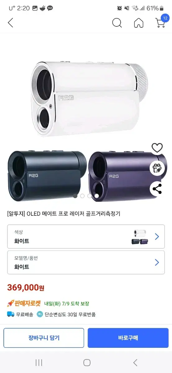 새상품 R2G MATE PRO 거리측정기 팝니다.