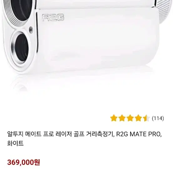 새상품 R2G MATE PRO 거리측정기 팝니다.