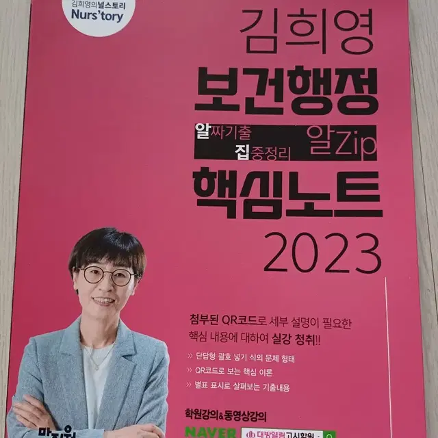 김희영 보건행정 핵심노트 2023