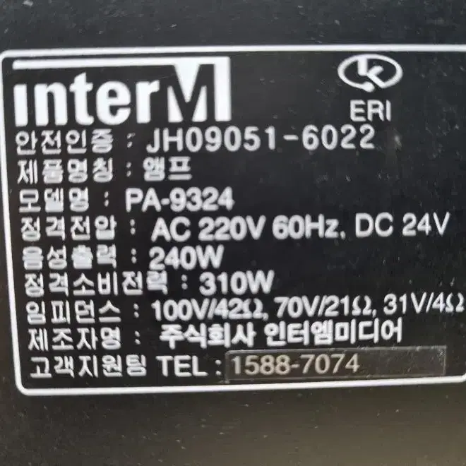 인터엠 InterM PA-9324 PA 파워앰프.