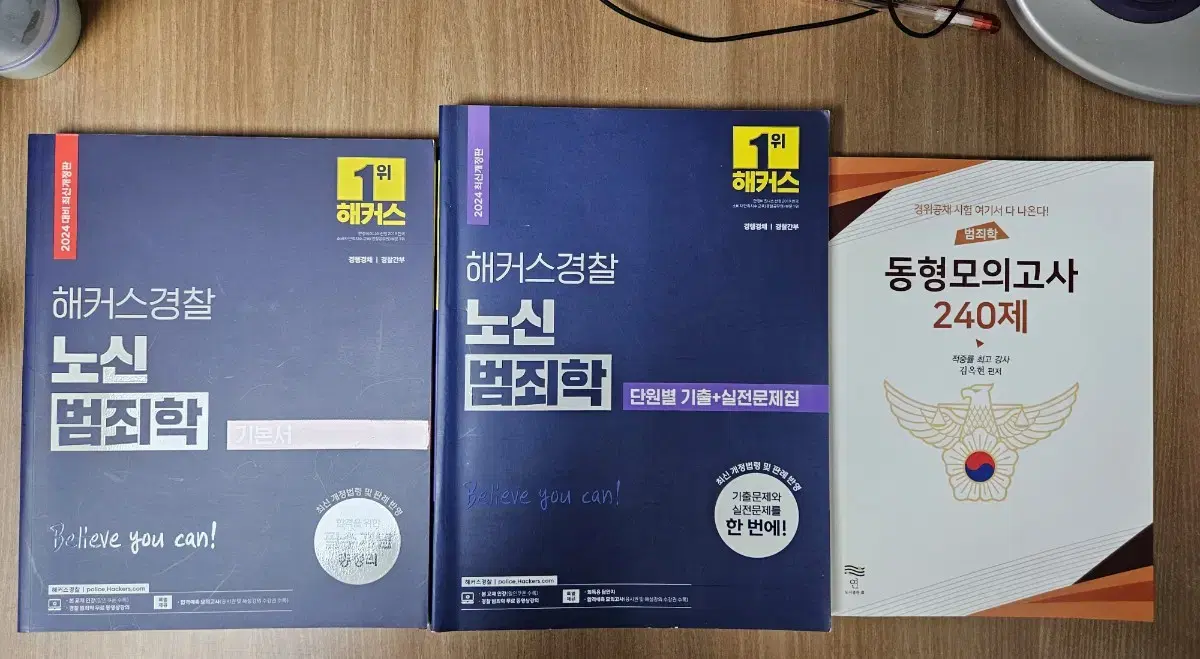 (택포)새책2024노신 범죄학 기본서,기출,김옥현 모의고사