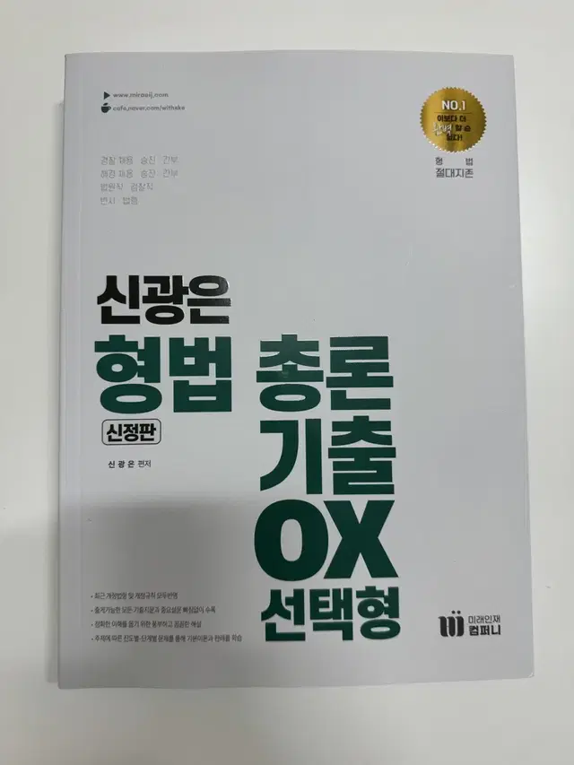 (미사용) 신광은 형법 총론 기출 OX 선택형 38000 -> 27000