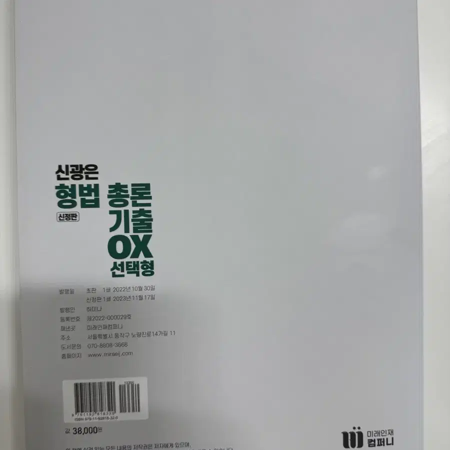 (미사용) 신광은 형법 총론 기출 OX 선택형 38000 -> 27000