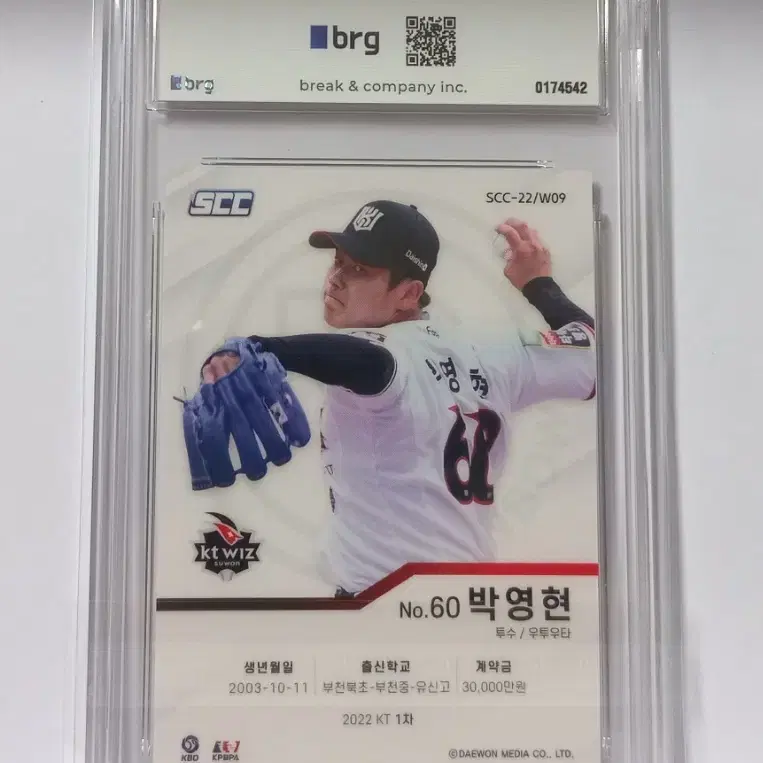 KBO KT 박영현 루키 오렌지 29한정 BRG10