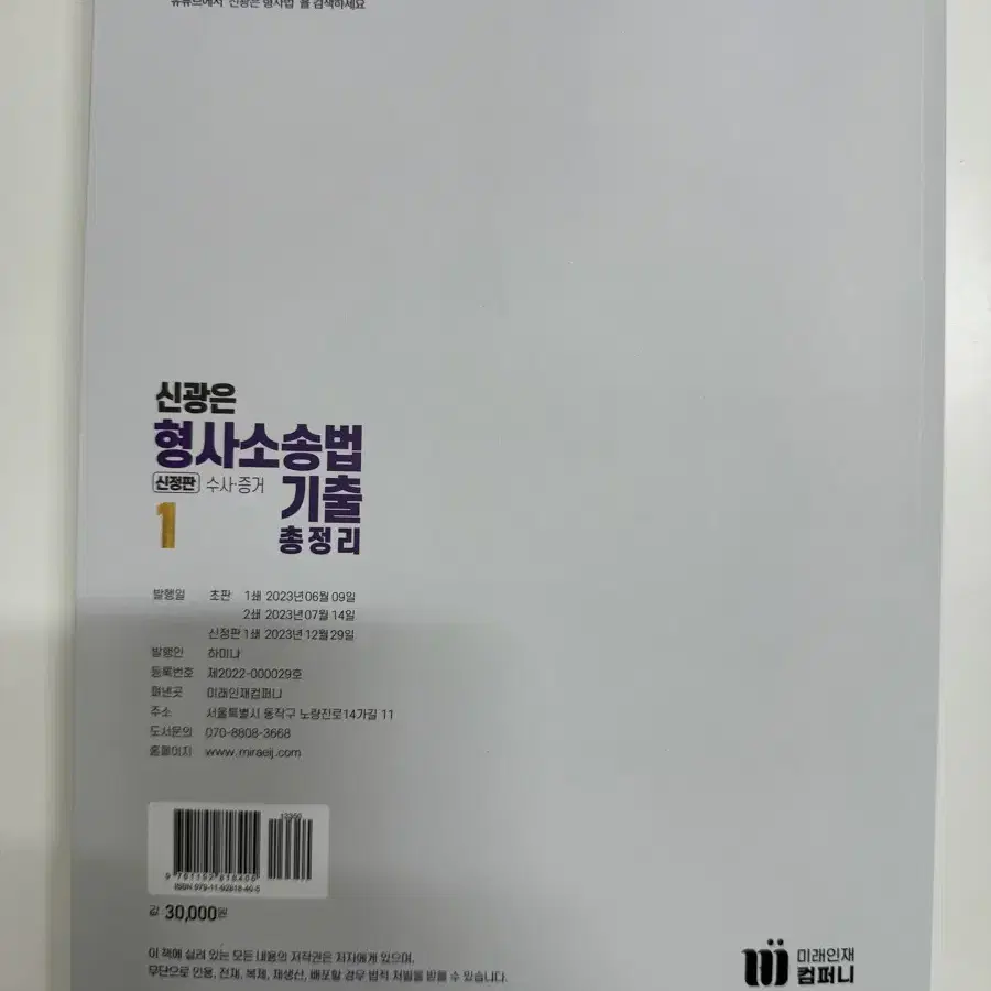 (미사용)신광은 형사소송법 수사,증거 기출총정리 30000 -> 2000