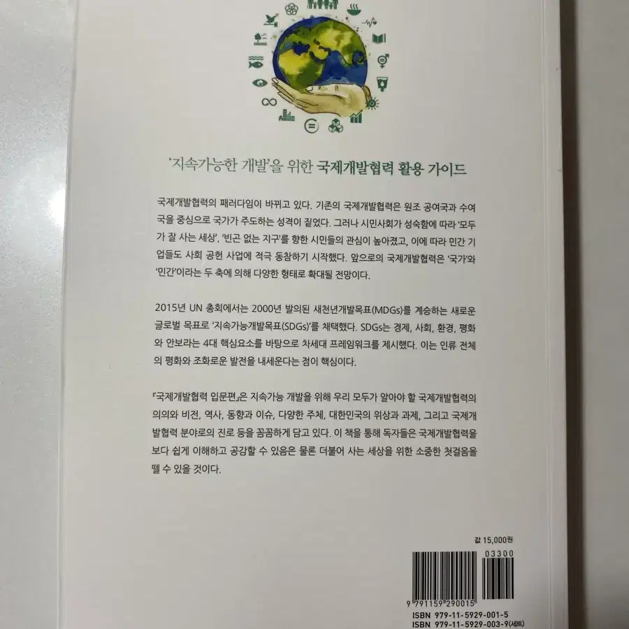 국제개발협력 입문편