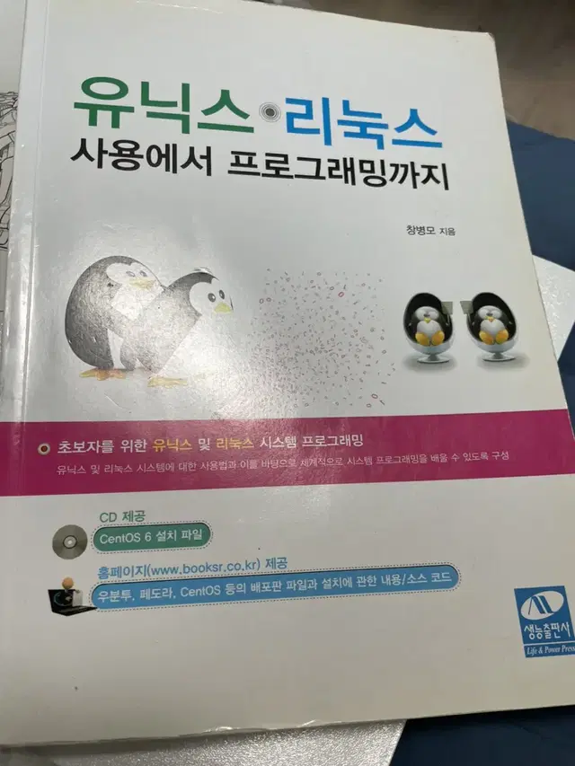 반택포) 유닉스 리눅스 사용에서 프로그래밍까지