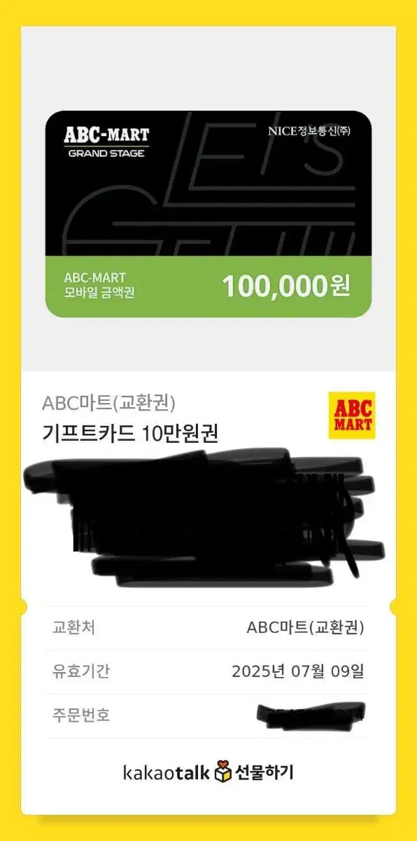 abc마트 10만 원 상품권