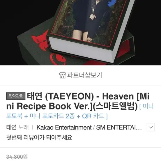 태연 (TAEYEON) - Heaven [Mini Recipe Book