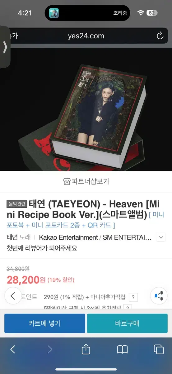 Taeyeon (TAEYEON) - Heaven [Mini Recipe Book