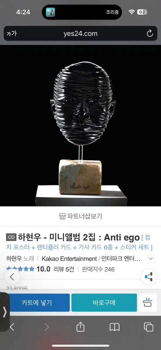 하현우 - 미니앨범 2집 : Anti ego [ 접지 포스터 + 렌티큘러