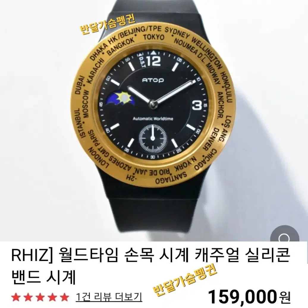 RHIZ] 월드타임 손목시계 (해외여행)