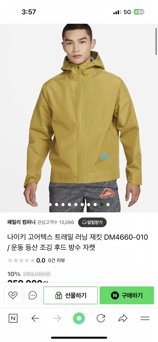 Nike Gore-Tex Jacket