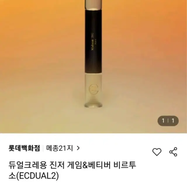 메종21g 듀얼 향수,거의새거,마지막..!