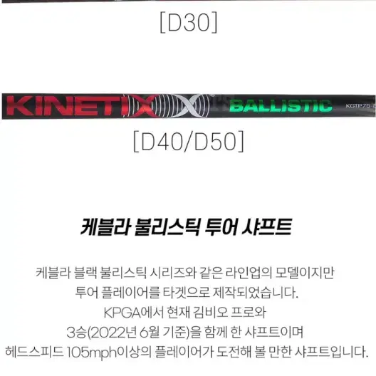 패더슨케블라 불리스틱 투어 드라이버 샤프트 KGTP75D