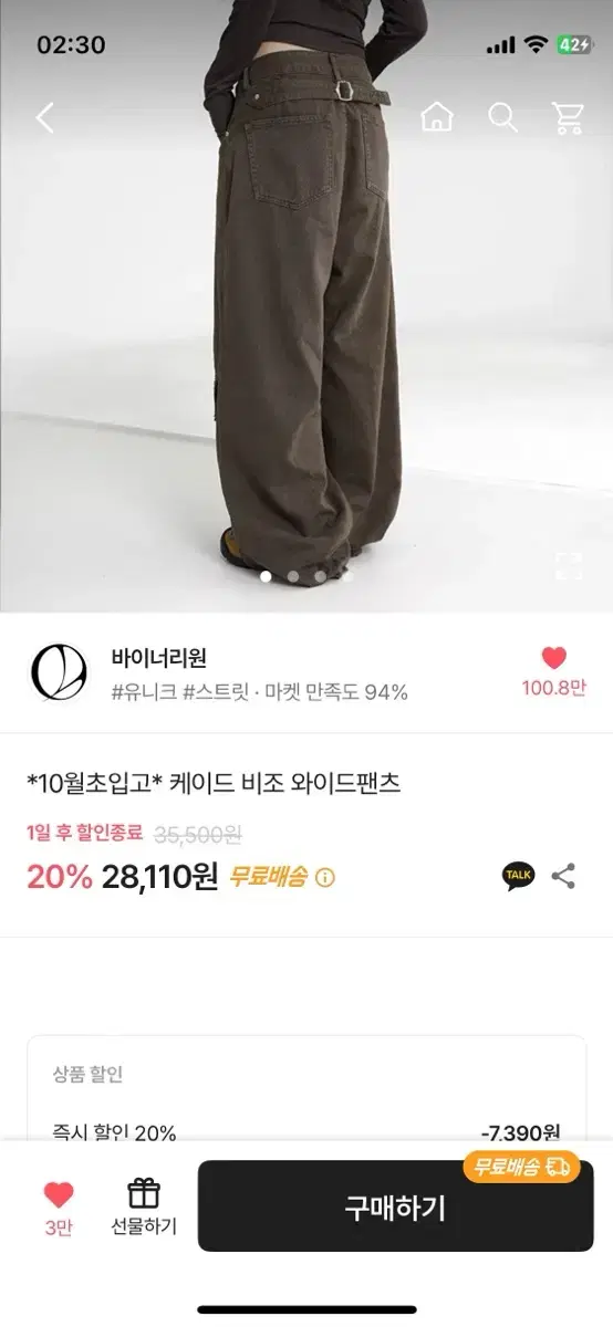 에이블리 바이너리원 케이트 비조 와이드팬츠