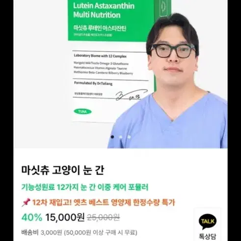 마싯츄 고양이 눈 간 영양제