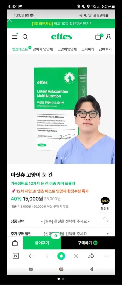 마싯츄 고양이 눈 간 영양제