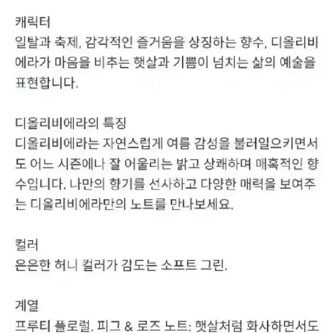 디올 쟈스망 125미리 ,디올 에덴룩,리비에라,디올향수 디올 메종 125