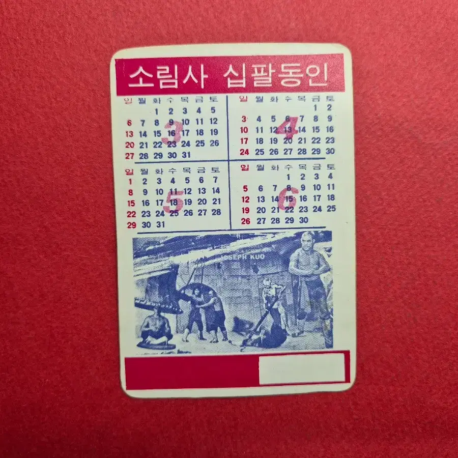 영화 카렌다 1976 소림사 십팔동인