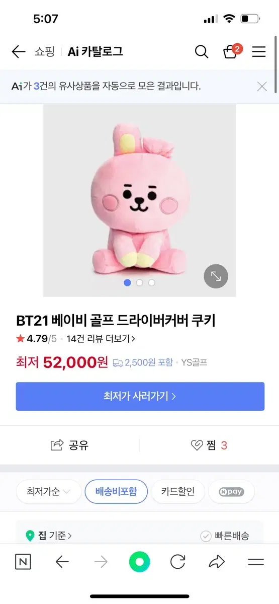 (미개봉)BT21 베이비 쿠키 드라이버 커버