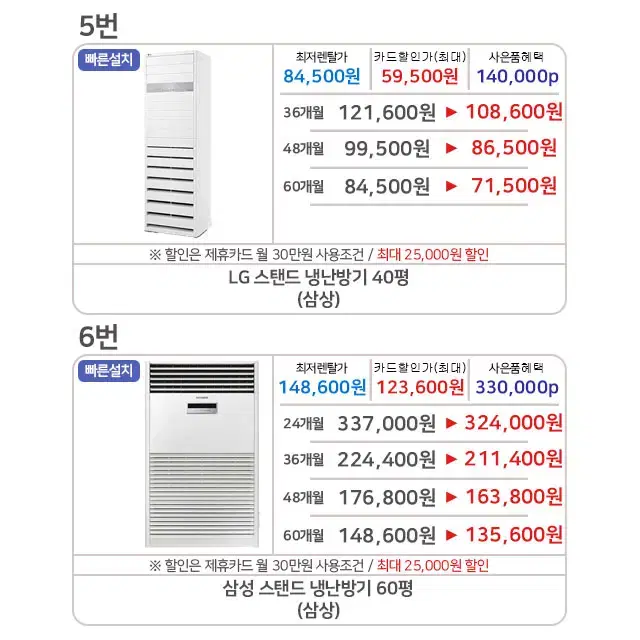 사은품증정 lg 삼성 캐리어 냉난방기 천장형냉난방기 업소용 렌탈