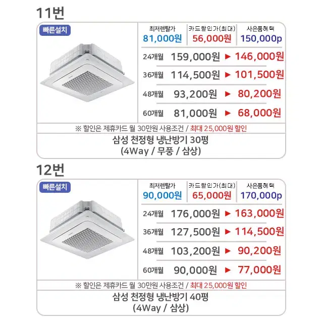 사은품증정 lg 삼성 캐리어 냉난방기 천장형냉난방기 업소용 렌탈