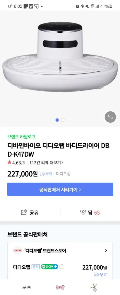 디디오랩 바디드라이어