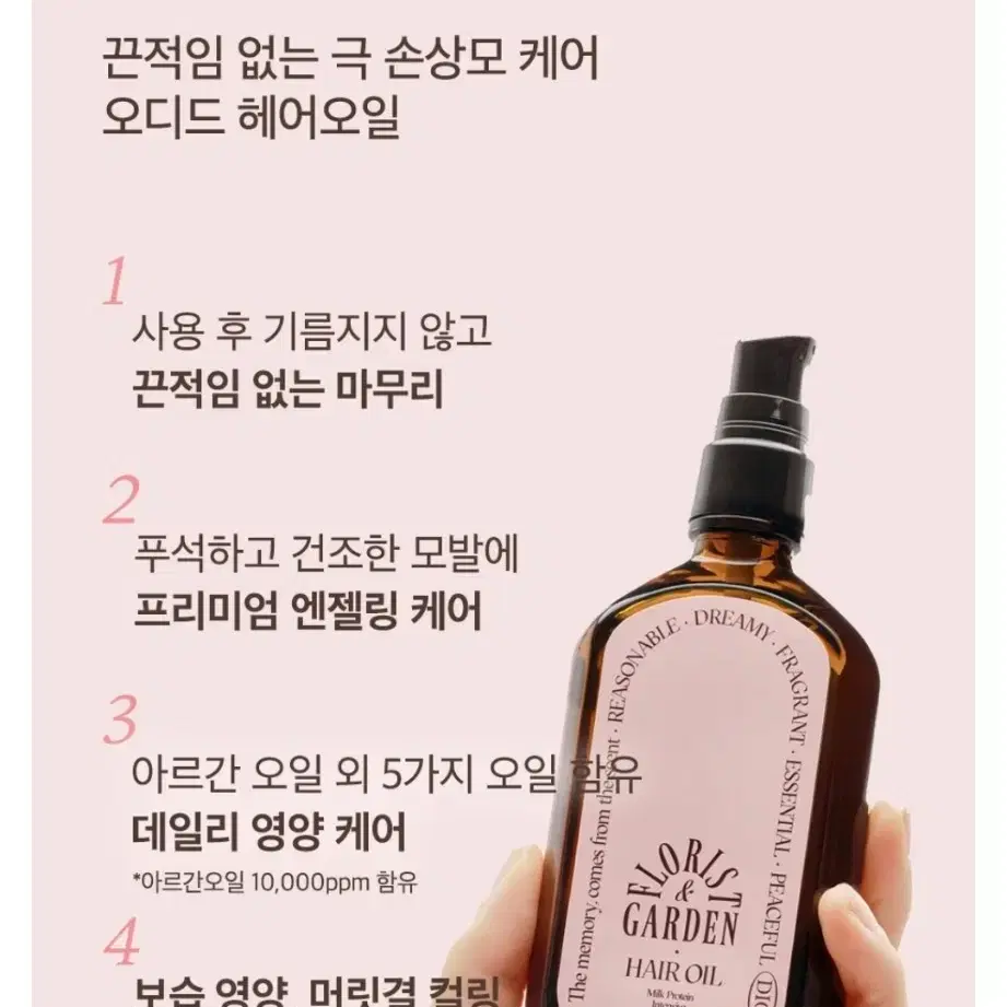 오디드 밀크프로틴 헤어 오일 버베나라벤더, 100ml