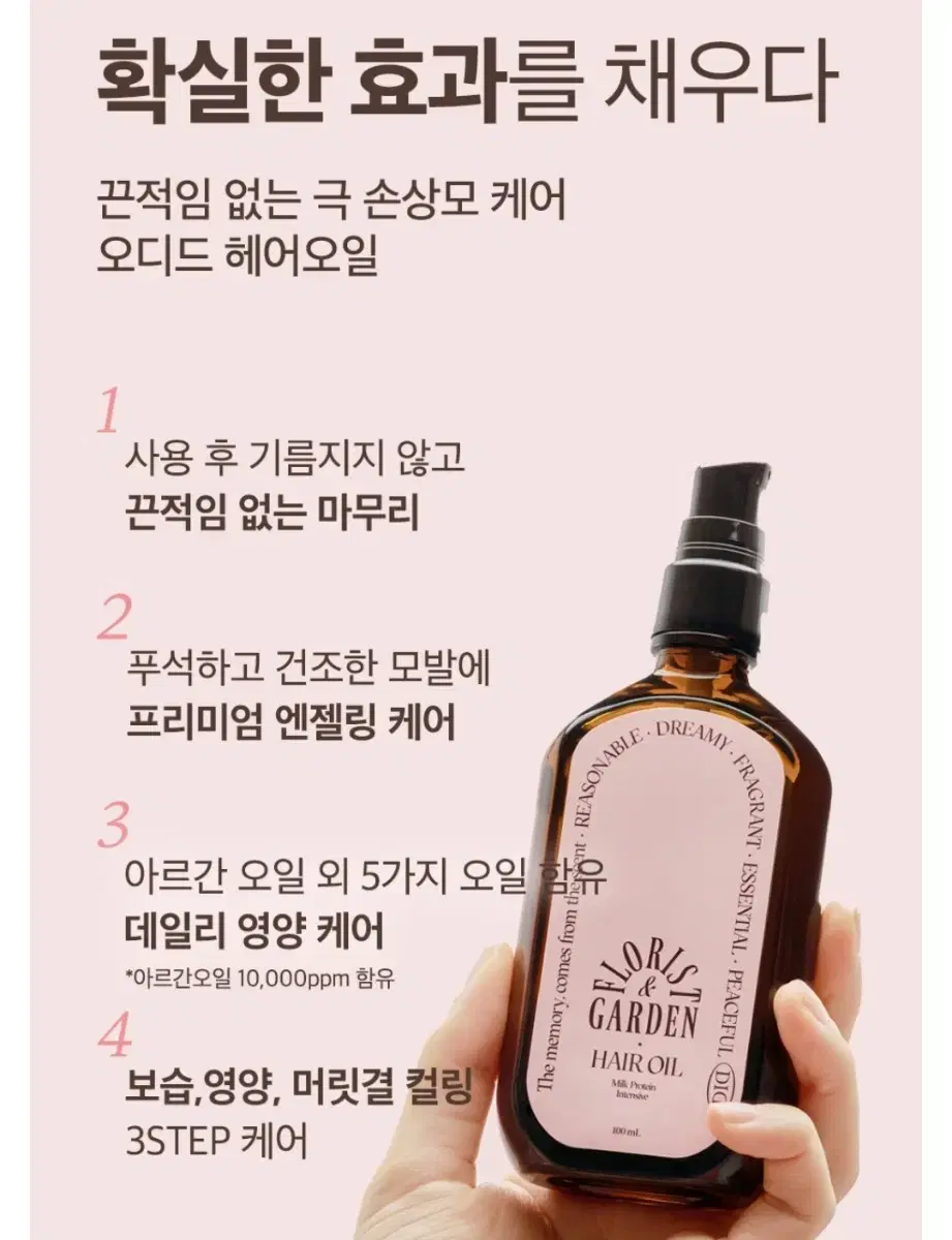 오디드 밀크프로틴 헤어 오일 버베나라벤더, 100ml